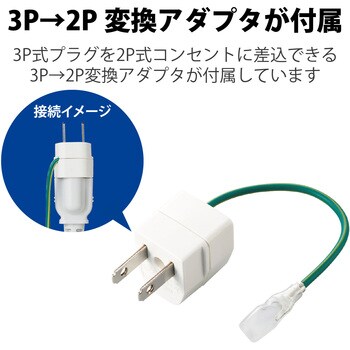 T-ECOH3450NM 電源タップ 4個口 3P 2P変換アダプタ付 延長コード