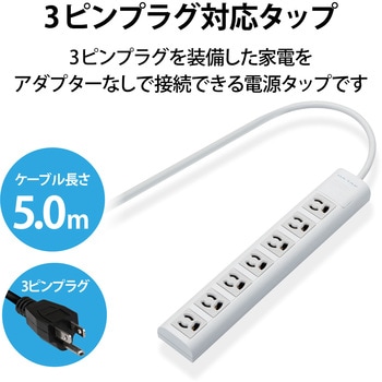 延長コード 電源タップ 3P 7個口 マグネット付 雷サージ防止 3P→2P変換アダプタ付 エレコム