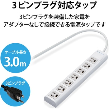 延長コード 電源タップ 3P 7個口 マグネット付 3P→2P変換アダプタ付 エレコム