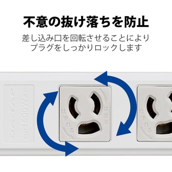 電源タップ ハーネスプラグ 3P 6個口 抜け止め 工事用 物件用 案件用 RoHS OAタップ エレコム