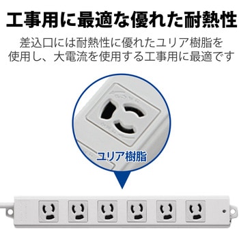 電源タップ ハーネスプラグ 3P 6個口 抜け止め 工事用 物件用 案件用 RoHS OAタップ エレコム