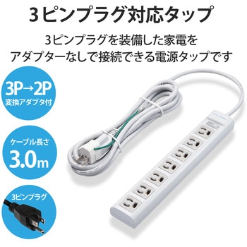 延長コード 電源タップ用 3P 7個口 マグネット付 一括集中スイッチ付 3P→2P変換アダプタ付 エレコム