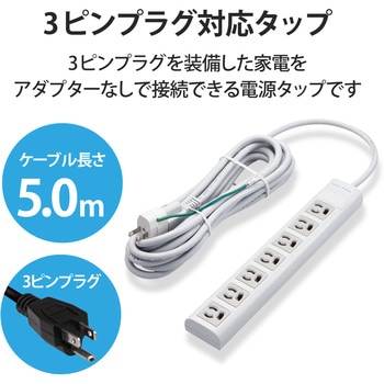 電源タップ 延長コード 7個口 3P マグネット 雷ガード 抜け止め 3P→2P変換アダプタ付 コンセント エレコム