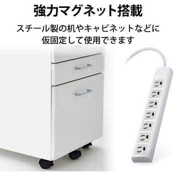 電源タップ 延長コード 7個口 3P マグネット 雷ガード 抜け止め 3P→2P変換アダプタ付 コンセント エレコム