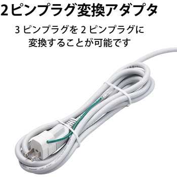 電源タップ 延長コード 7個口 3P マグネット 雷ガード 抜け止め 3P→2P変換アダプタ付 コンセント エレコム