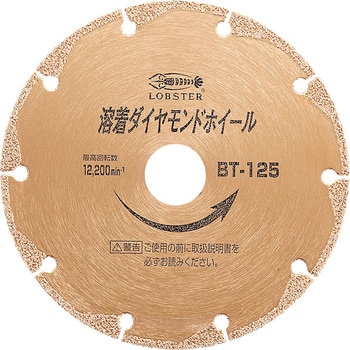 溶着ダイヤモンドホイール ロブスター(ロブテックス)
