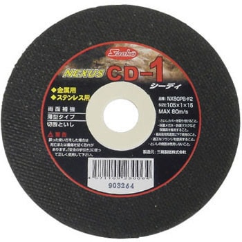 CD-1 NEXUS CD-1(ネクサスシーディーワン) 1箱(10枚) 三晃製砥 【通販 