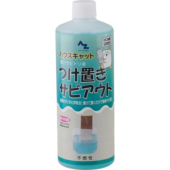 つけ置きサビアウト エーゼット