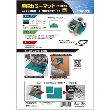 卓上導電マット エンジニア