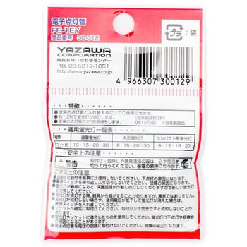 電子点灯管 ヤザワコーポレーション