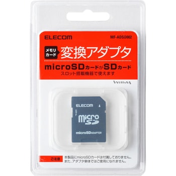 MF-ADSD002 変換アダプター メモリーカード マイクロSD → SD 変換 1個 