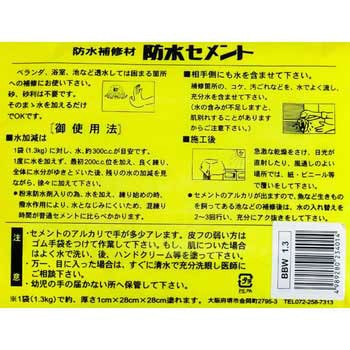 防水セメント サンホーム