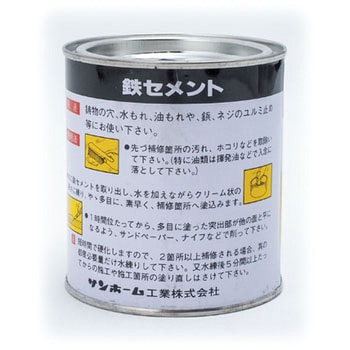 鉄セメント サンホーム