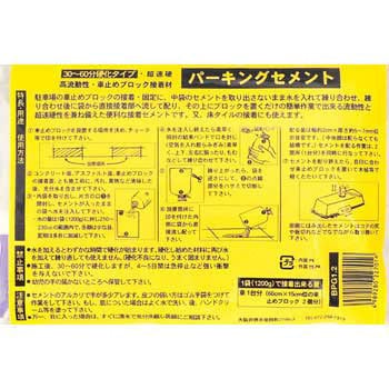 パーキングセメント サンホーム