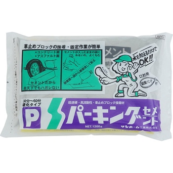 パーキングセメント サンホーム