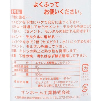 セメピタ(接着増強剤) サンホーム