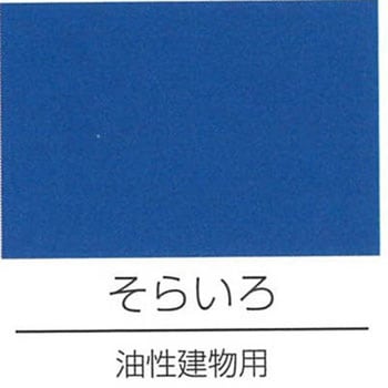 油性つや有ウレタン建物用 ロックペイント
