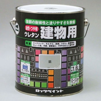 油性つや有ウレタン建物用 ロックペイント
