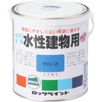 水性建物用 ロックペイント