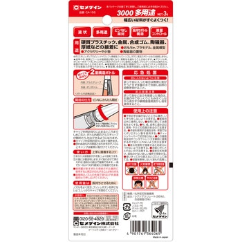 瞬間接着剤 3000多用途(標準タイプ) セメダイン
