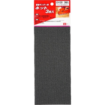 電動サンダー用ネット SK11