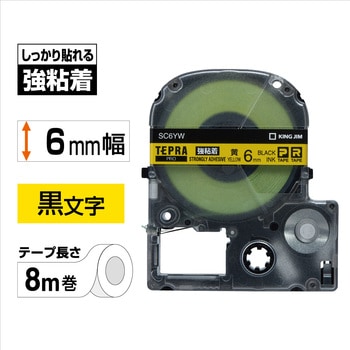 テプラPROテープ 強粘着ラベル(黄に黒文字) キングジム