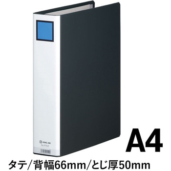 キングファイルGX(タテ型)片開き キングジム
