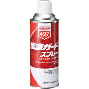 00497 NX497 塩害ガードスプレー ホワイト 1本(420mL) イチネンケミカルズ(旧タイホーコーザイ) 【通販モノタロウ】