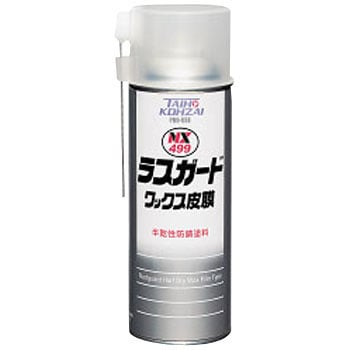 00499 NX499 ラスガード ワックス皮膜 1本(420mL) イチネンケミカルズ