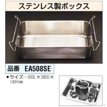 ステンレス製ボックス エスコ