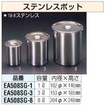 EA508SG-3 3 L ステンレスポット エスコ 3000mL 直径153mm高さ185mm