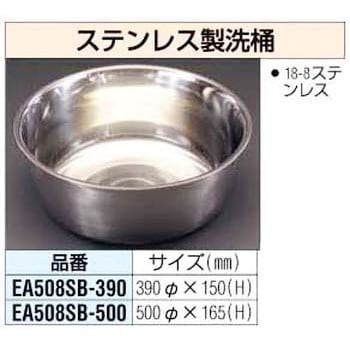 ステンレス製洗桶 エスコ 洗い桶 【通販モノタロウ】