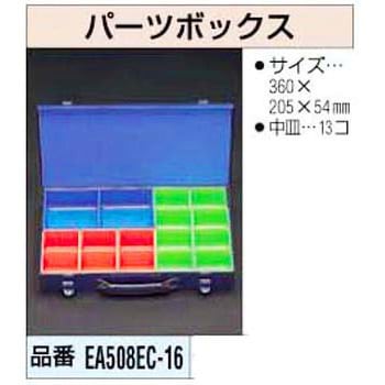パーツケース エスコ