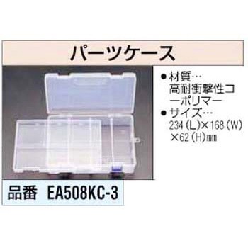 パーツケース エスコ
