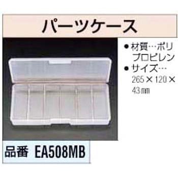 パーツケース エスコ