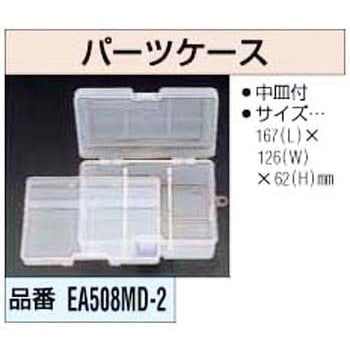 パーツケース エスコ
