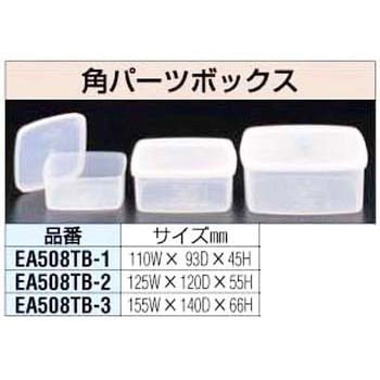 角パーツボックス エスコ