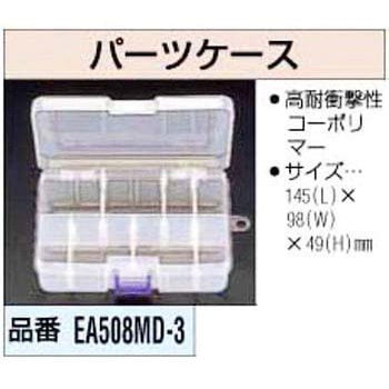 パーツケース エスコ