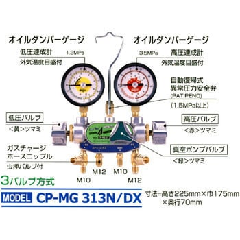 CP-MG313N-DX 3V オイルゲージ付 マニホールドゲージ 1個 デンゲン