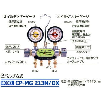 2V オイルゲージ付 マニホールドゲージ デンゲン ガスチャージ機器 【通販モノタロウ】 CP-MG213N/DX