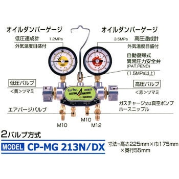 CP-MG213N/DX 2V オイルゲージ付 マニホールドゲージ 1個 デンゲン