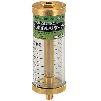 CP-R-2F オイルリテーナー (オイル回収) デンゲン 低圧専用 - 【通販 