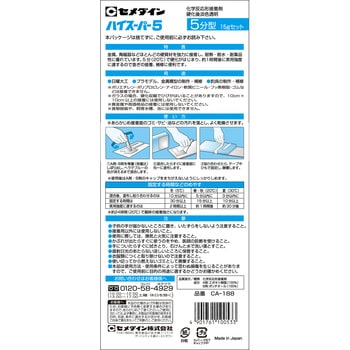 2液混合型接着剤 ハイスーパー5 5分型 セメダイン