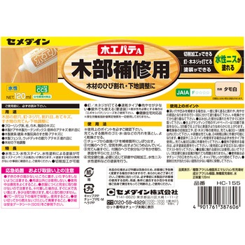 木部補修用 木工パテA セメダイン