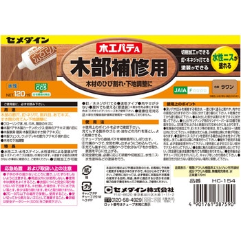 木部補修用 木工パテA セメダイン