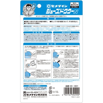 クツ底の肉盛り補修剤 シューズドクターN セメダイン