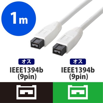 IE-991WH IEEE1394ケーブル 9ピン-9ピン FireWireケーブル ホワイト 1