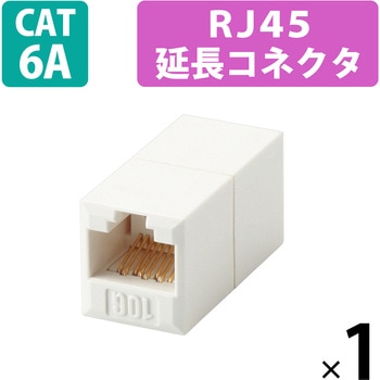 CAT6A LANケーブル 中継コネクタ RJ45 延長アダプタ エレコム