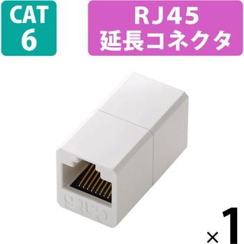 CAT6 LANケーブル 中継コネクタ RJ45 延長アダプタ エレコム