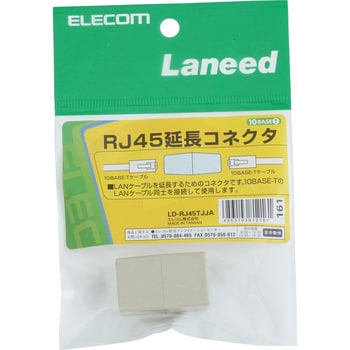 LD-RJ45TJJA 延長アダプタ RJ45 LANケーブル用 cat5 1個 エレコム